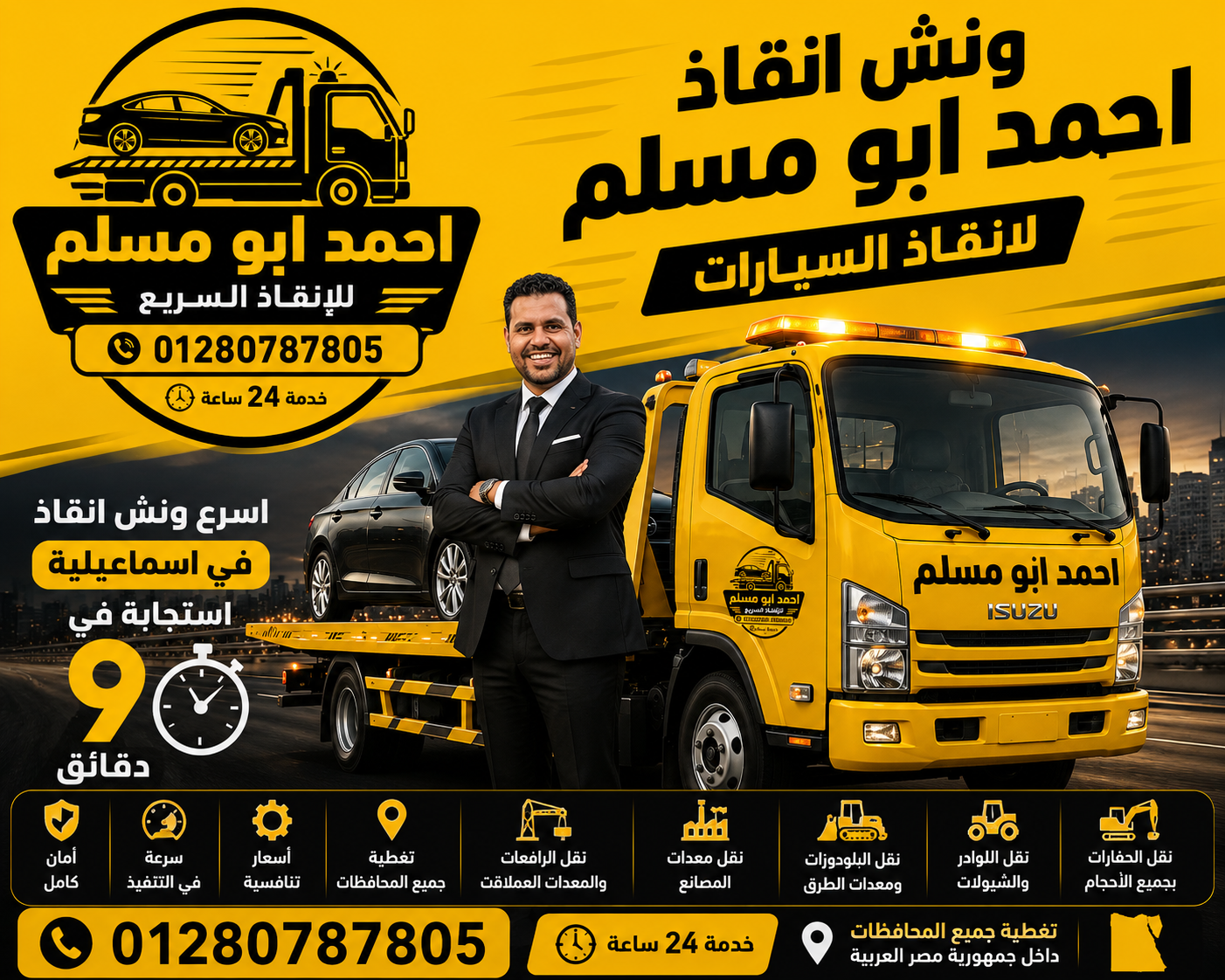 خدمة إنقاذ السيارات في الإسماعيلية 24 ساعة